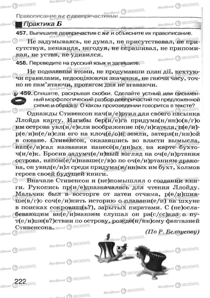 Підручники Російська мова 7 клас сторінка  222