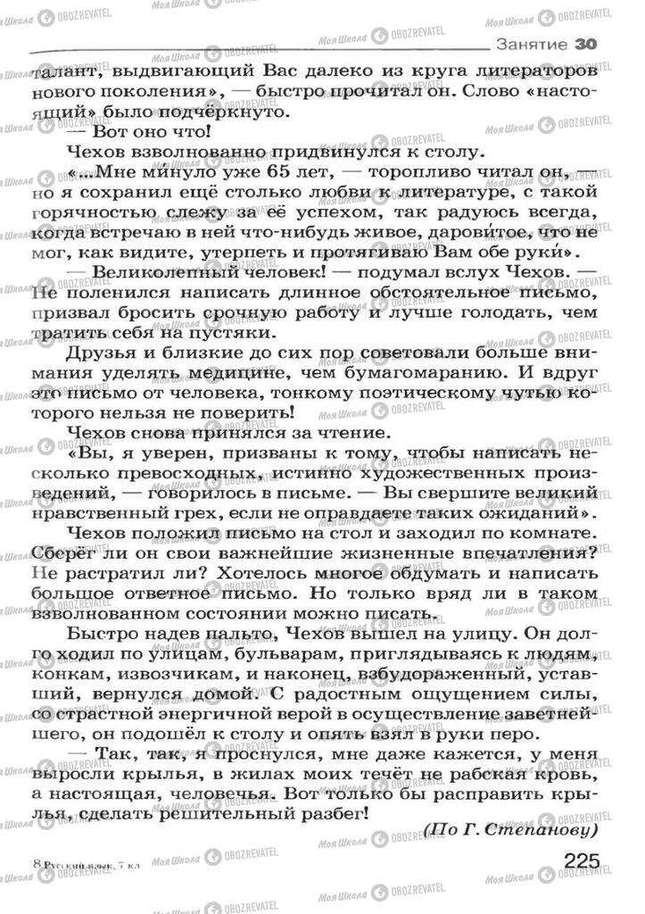 Учебники Русский язык 7 класс страница 225