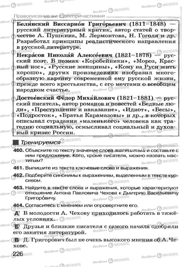 Учебники Русский язык 7 класс страница 226