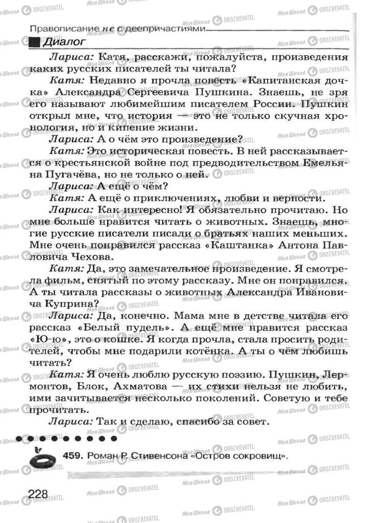 Підручники Російська мова 7 клас сторінка 228