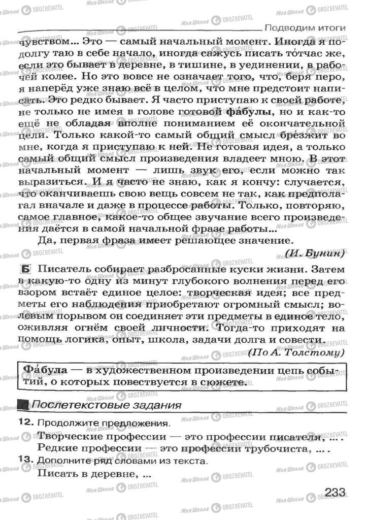 Підручники Російська мова 7 клас сторінка 233