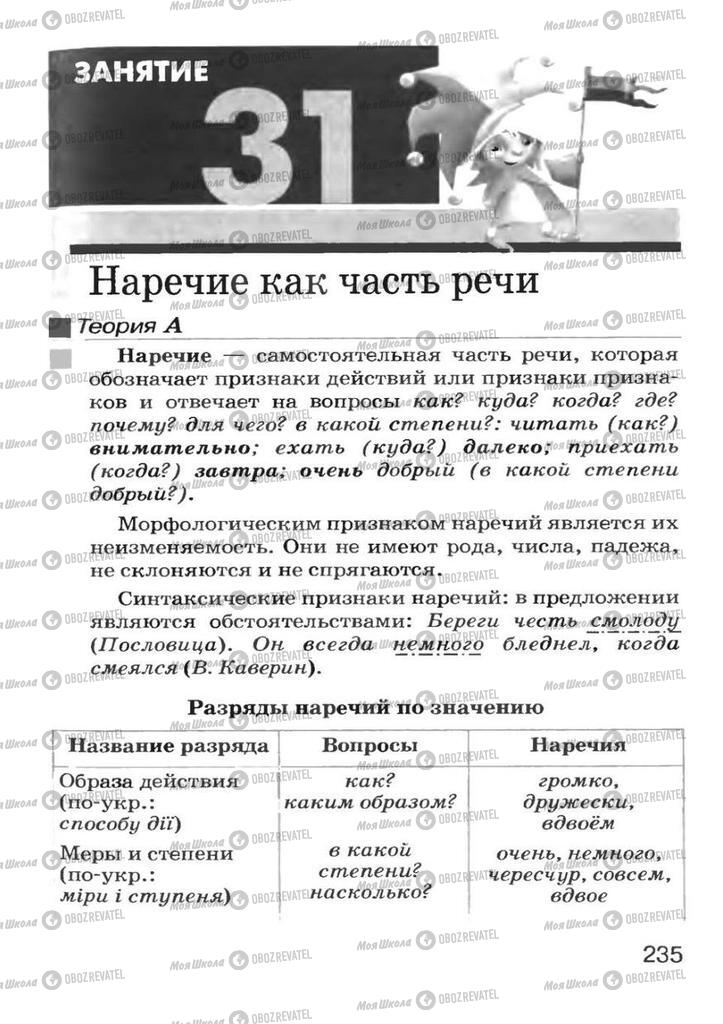 Підручники Російська мова 7 клас сторінка 235