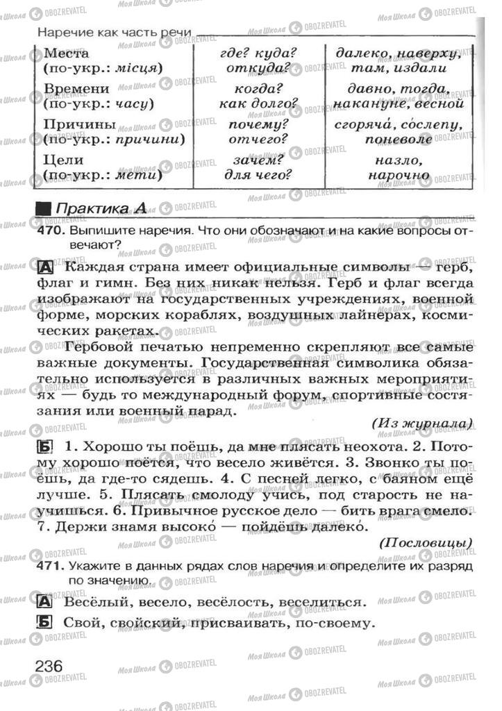 Підручники Російська мова 7 клас сторінка  236