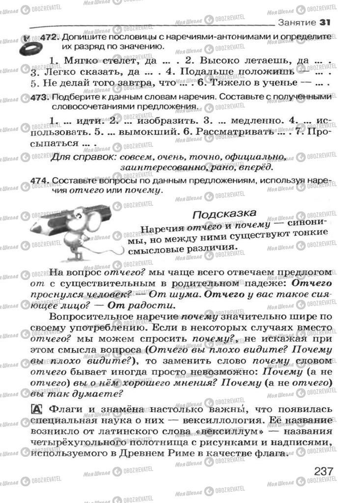 Учебники Русский язык 7 класс страница 237
