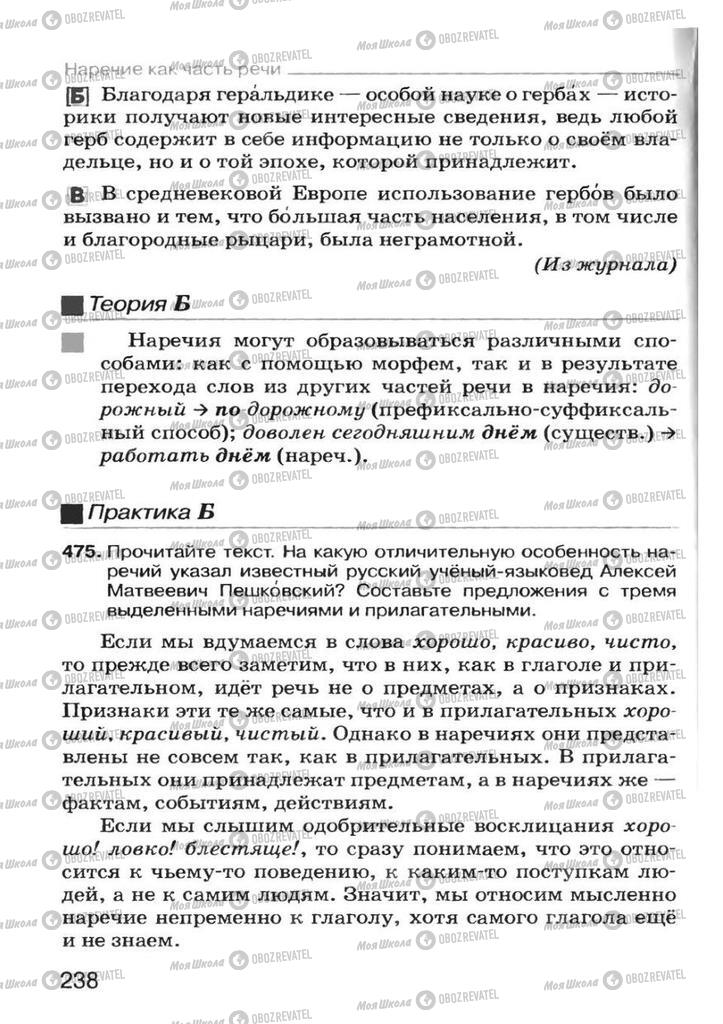 Підручники Російська мова 7 клас сторінка 238