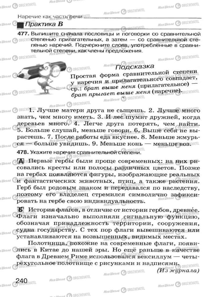Підручники Російська мова 7 клас сторінка 240