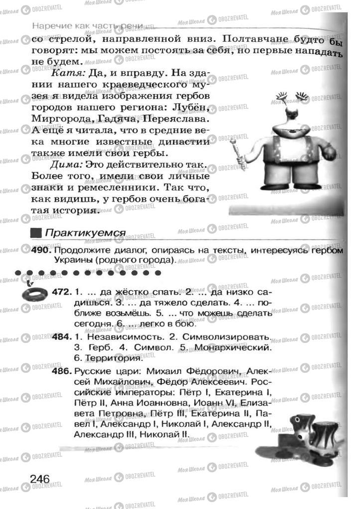 Підручники Російська мова 7 клас сторінка 246