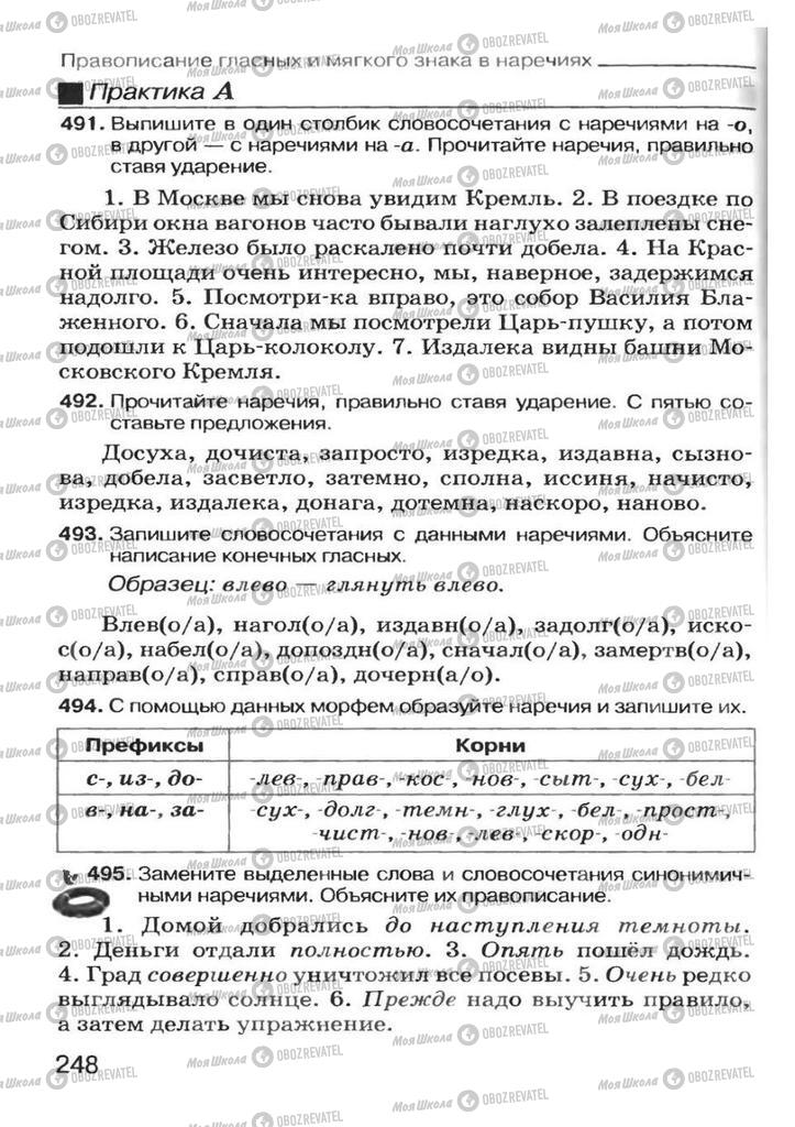 Учебники Русский язык 7 класс страница  248