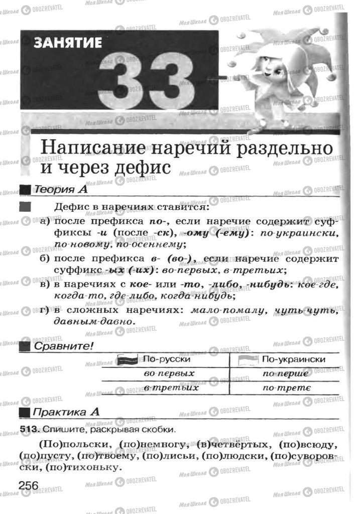 Підручники Російська мова 7 клас сторінка  256