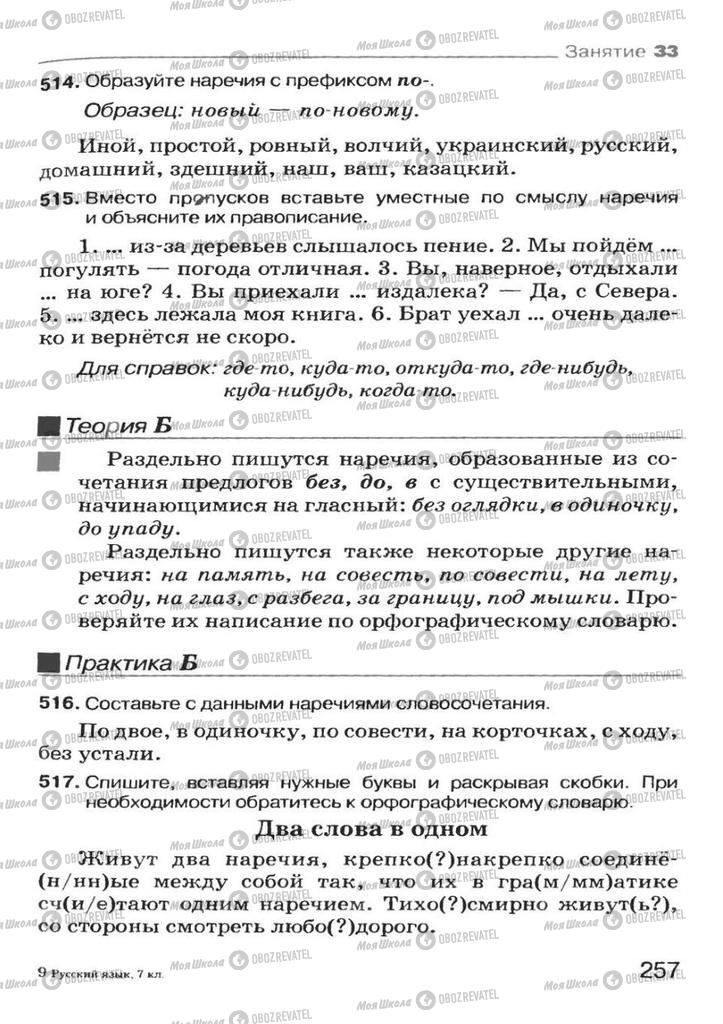 Підручники Російська мова 7 клас сторінка  257