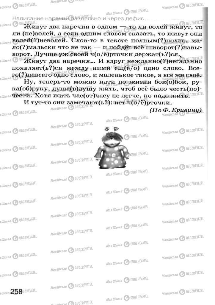 Підручники Російська мова 7 клас сторінка 258