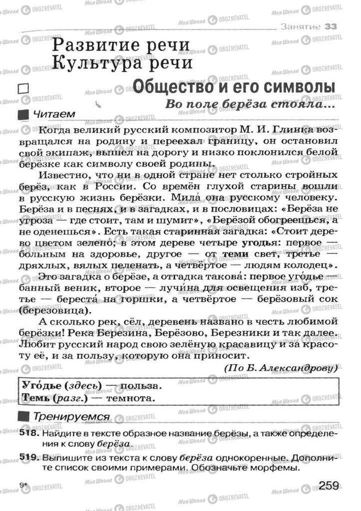 Учебники Русский язык 7 класс страница 259