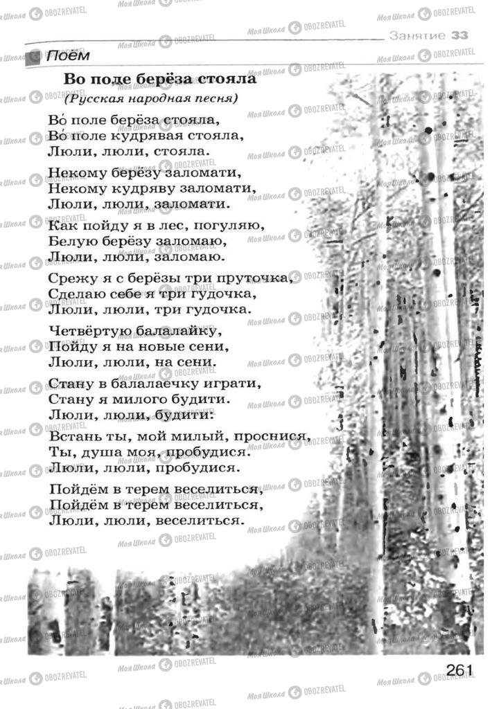 Учебники Русский язык 7 класс страница 261