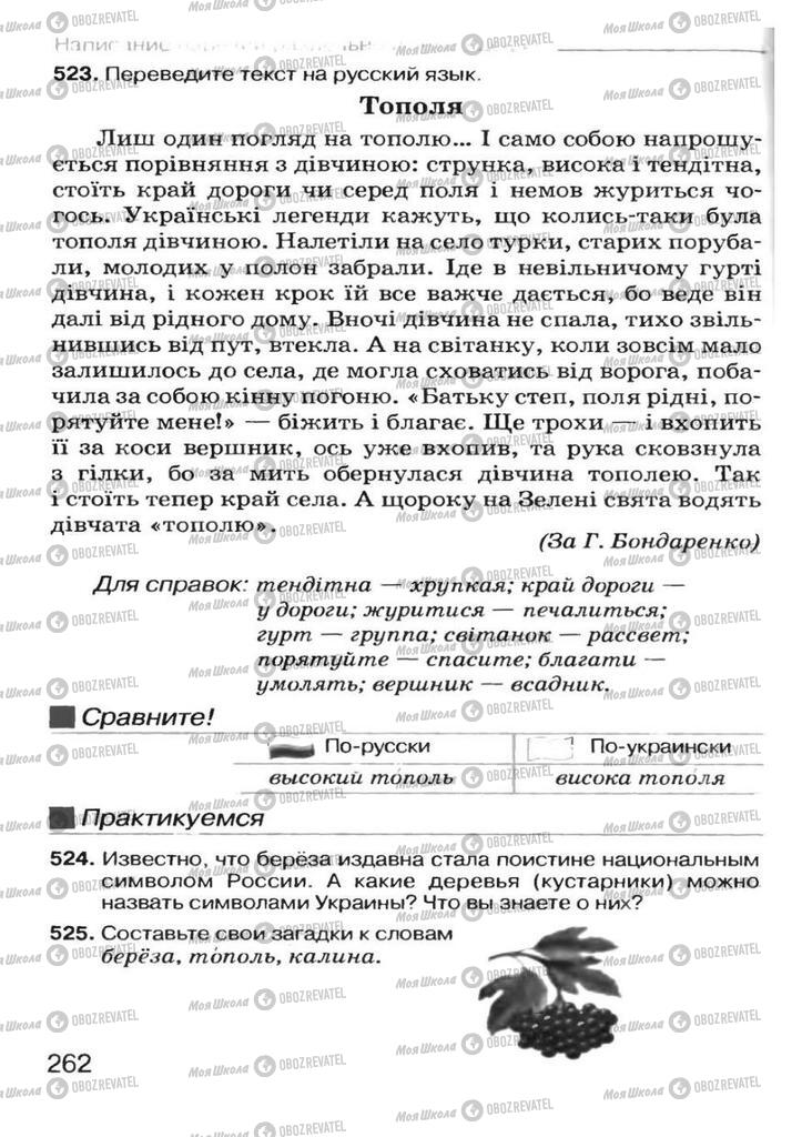 Учебники Русский язык 7 класс страница 262