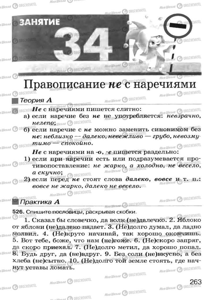 Підручники Російська мова 7 клас сторінка  263
