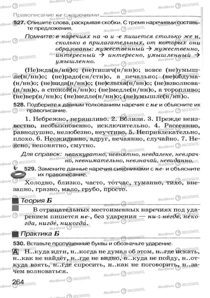 Підручники Російська мова 7 клас сторінка  264