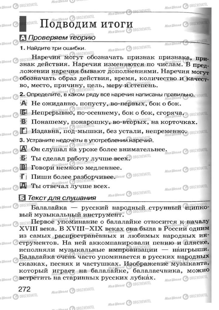 Учебники Русский язык 7 класс страница 272