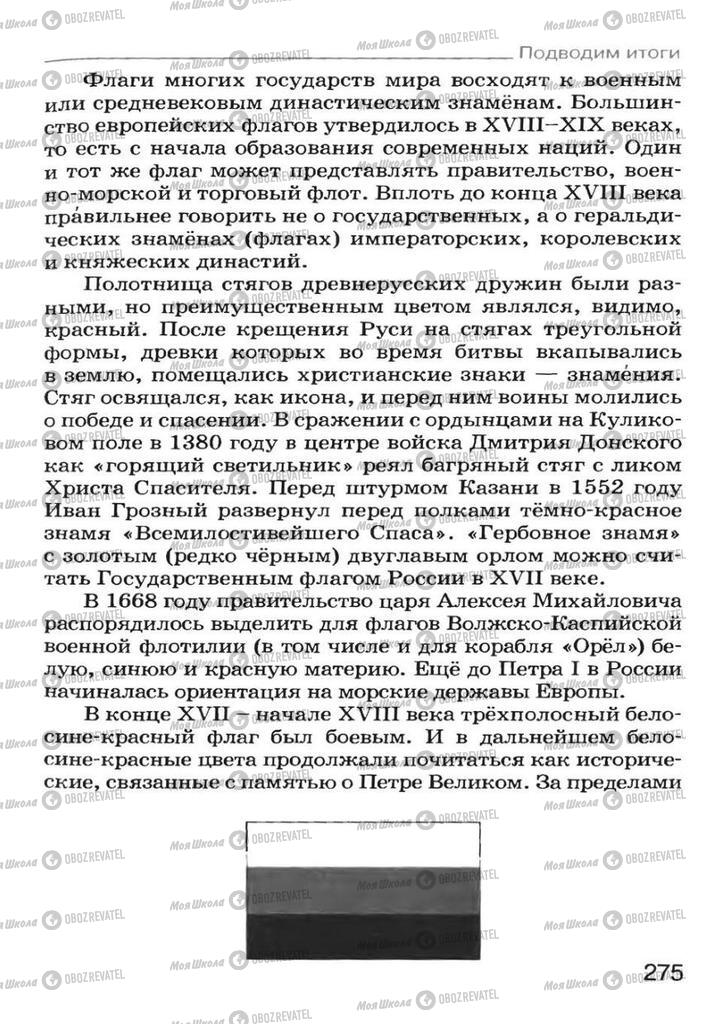 Підручники Російська мова 7 клас сторінка 275