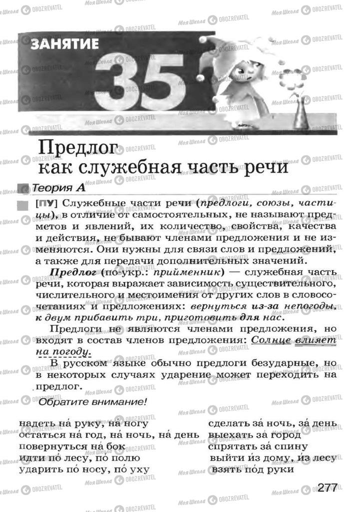 Учебники Русский язык 7 класс страница 277