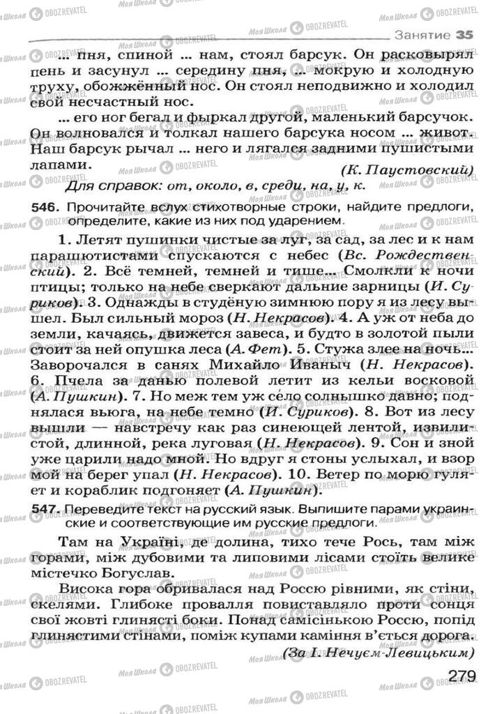 Учебники Русский язык 7 класс страница 279