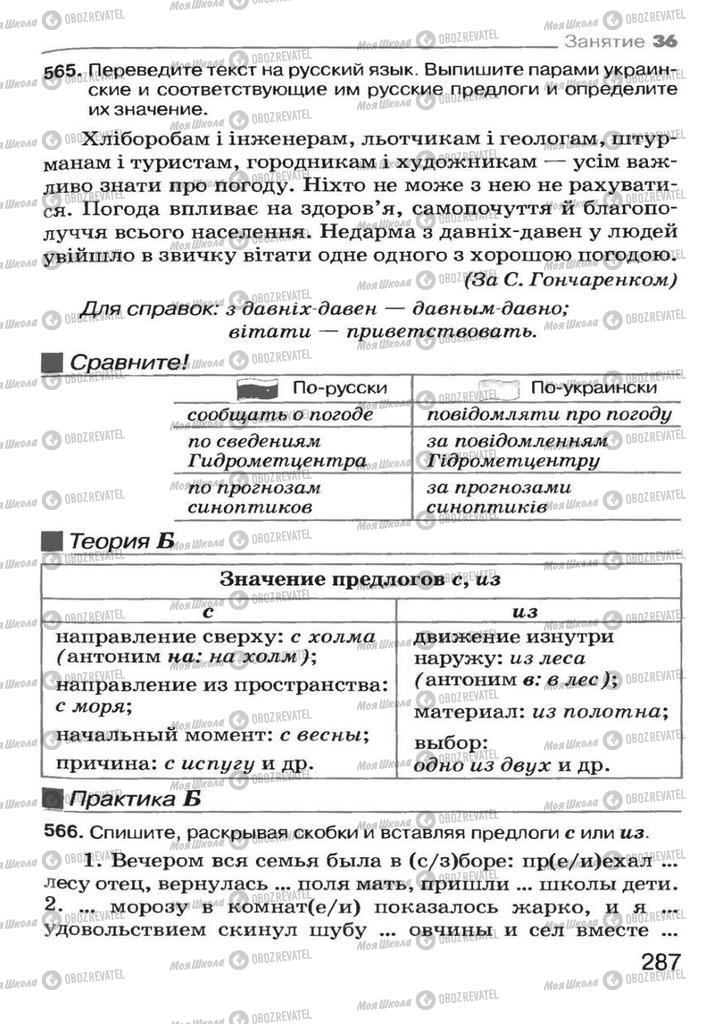 Підручники Російська мова 7 клас сторінка 287