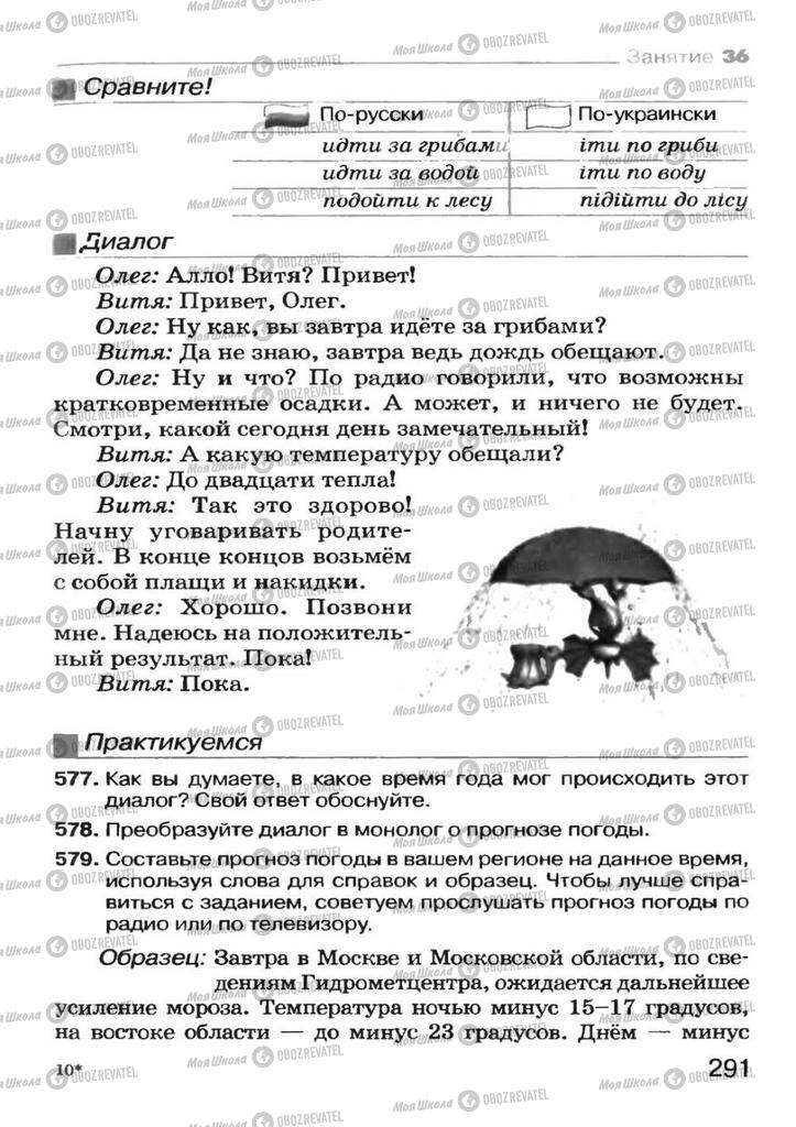 Підручники Російська мова 7 клас сторінка 291