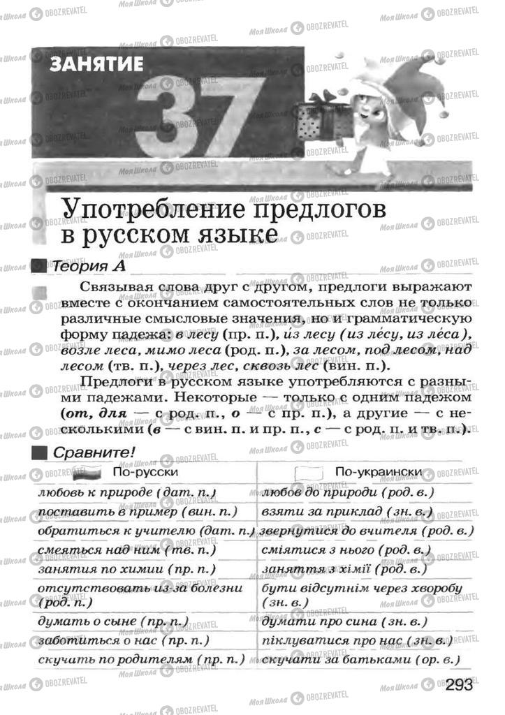 Учебники Русский язык 7 класс страница 293