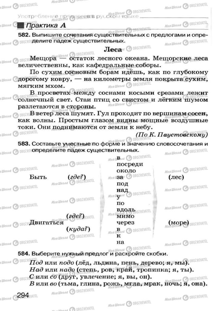 Підручники Російська мова 7 клас сторінка  294