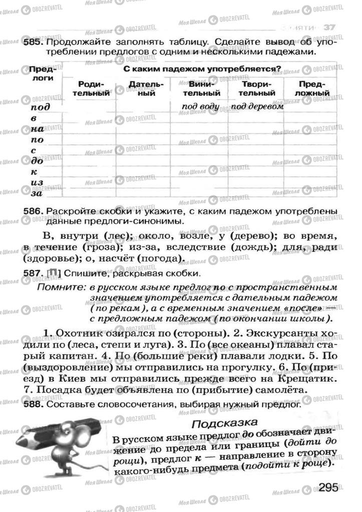 Учебники Русский язык 7 класс страница 295