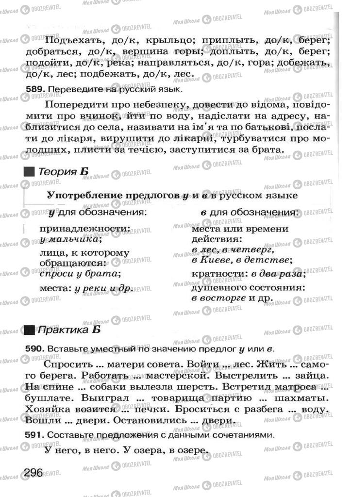 Підручники Російська мова 7 клас сторінка 296