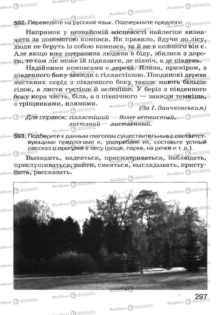 Учебники Русский язык 7 класс страница 297