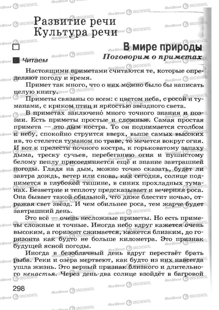 Підручники Російська мова 7 клас сторінка 298