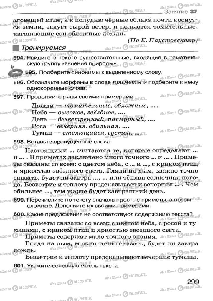 Підручники Російська мова 7 клас сторінка 299