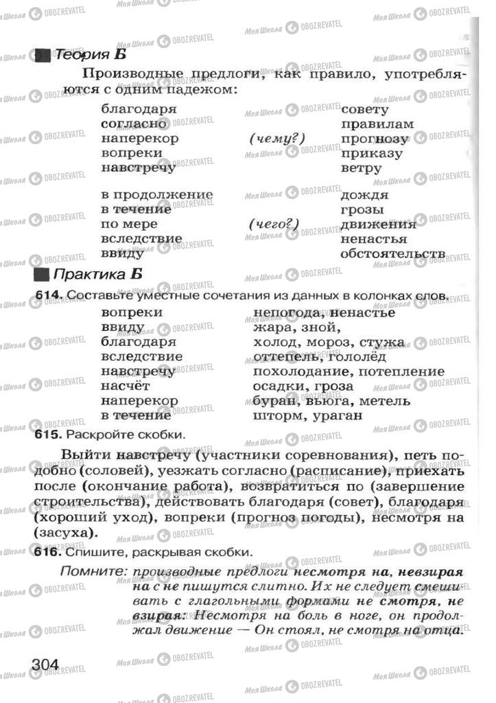 Підручники Російська мова 7 клас сторінка 304