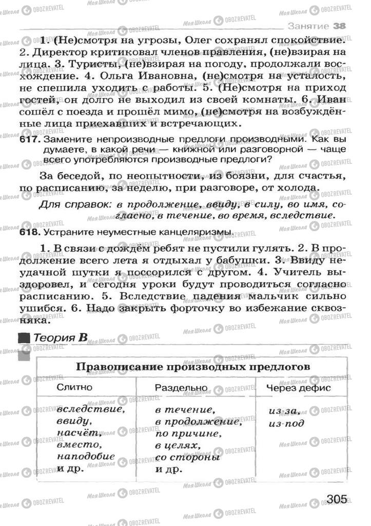 Підручники Російська мова 7 клас сторінка 305