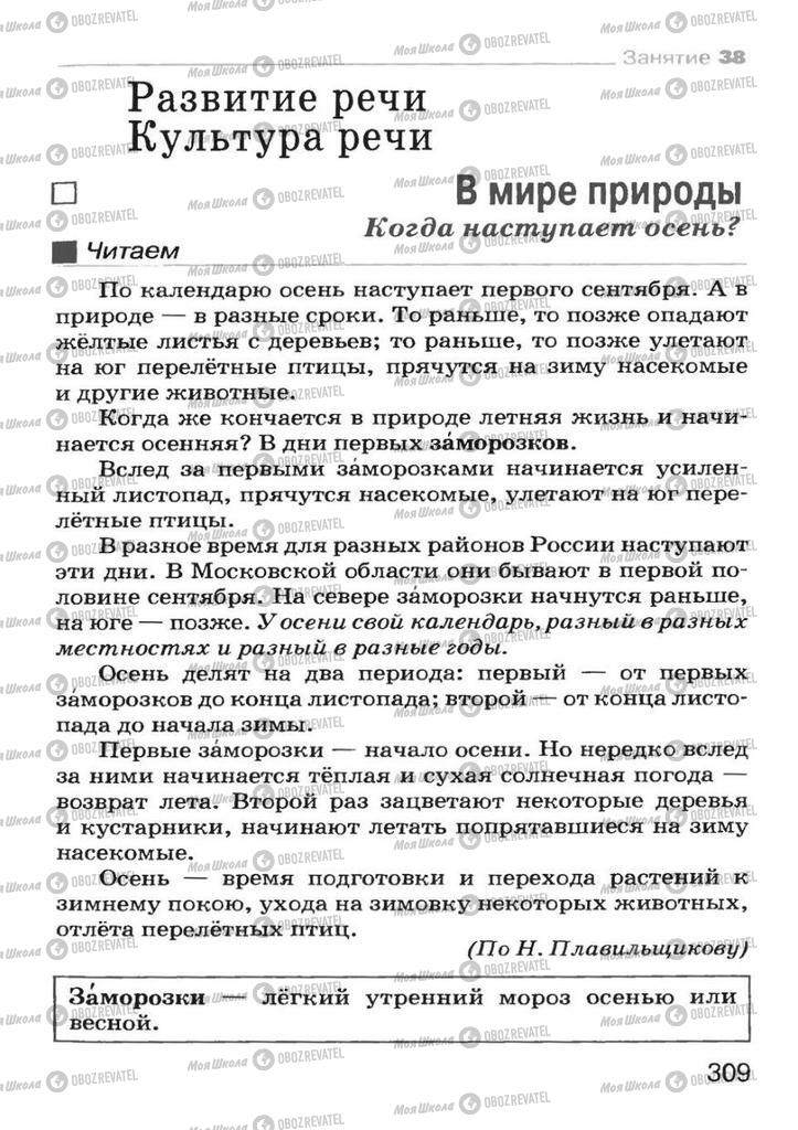 Підручники Російська мова 7 клас сторінка 309