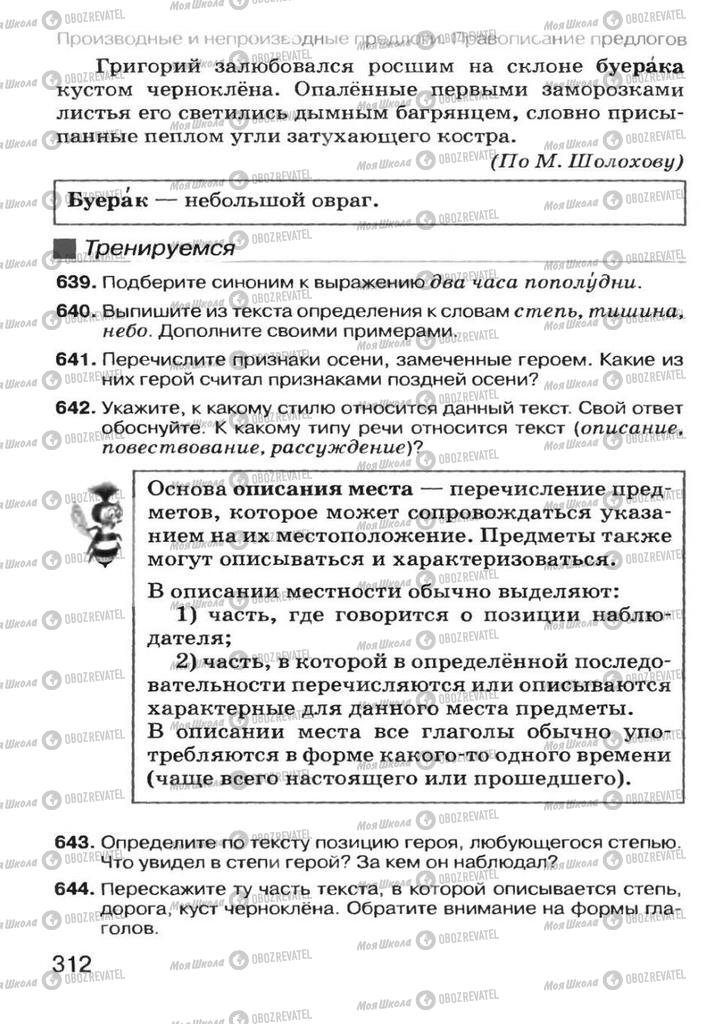 Учебники Русский язык 7 класс страница 312