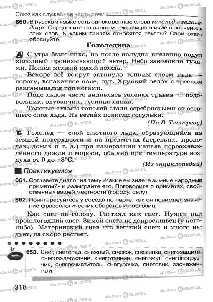 Підручники Російська мова 7 клас сторінка 318