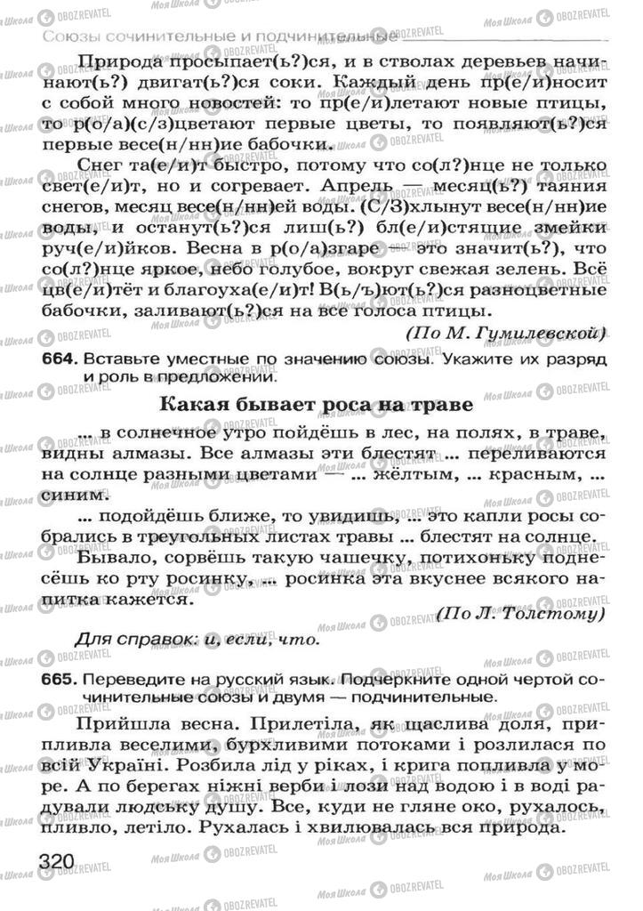Учебники Русский язык 7 класс страница  320