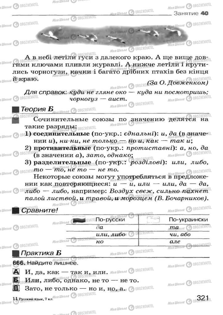 Підручники Російська мова 7 клас сторінка 321