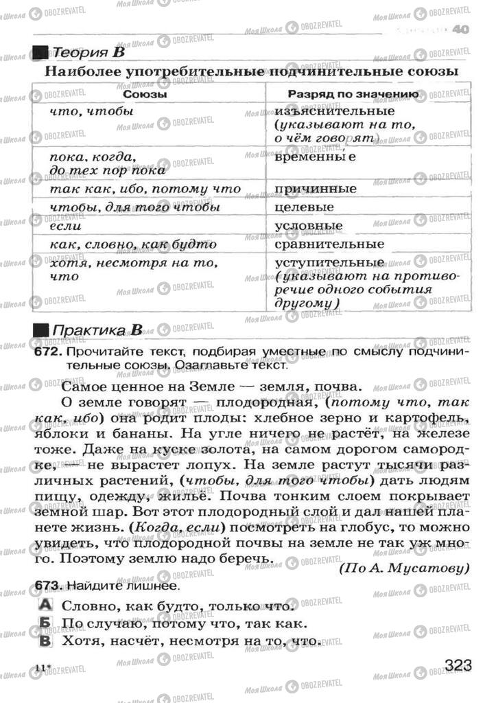Підручники Російська мова 7 клас сторінка 323