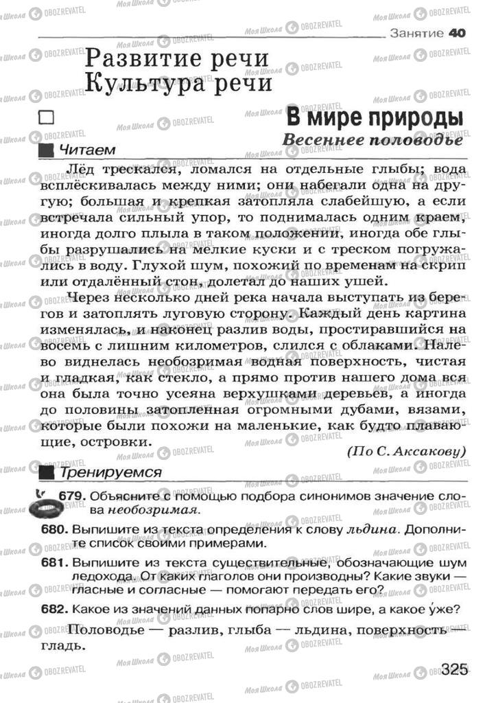 Підручники Російська мова 7 клас сторінка 325