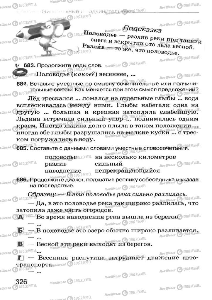 Учебники Русский язык 7 класс страница 326