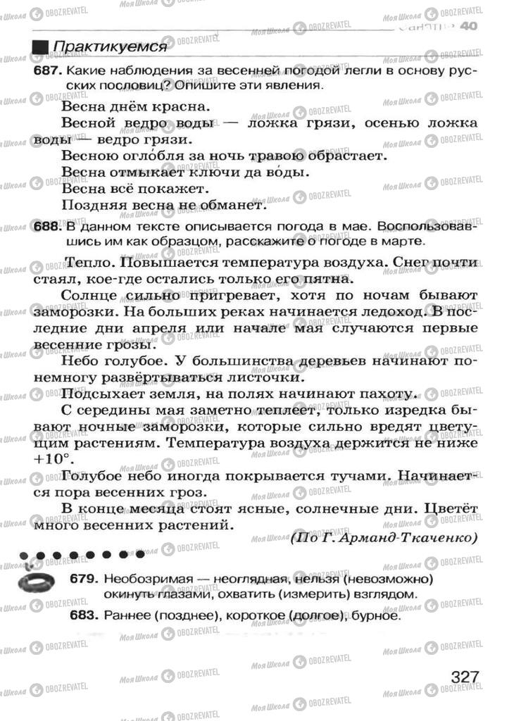 Підручники Російська мова 7 клас сторінка 327