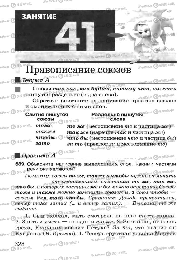 Підручники Російська мова 7 клас сторінка 328