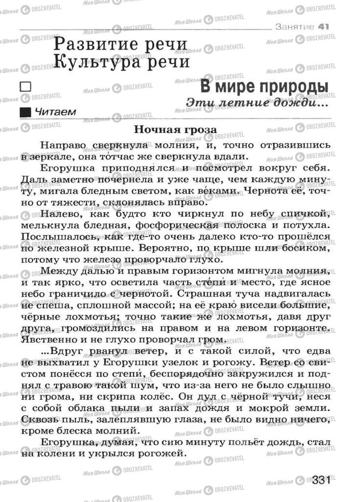 Підручники Російська мова 7 клас сторінка 331