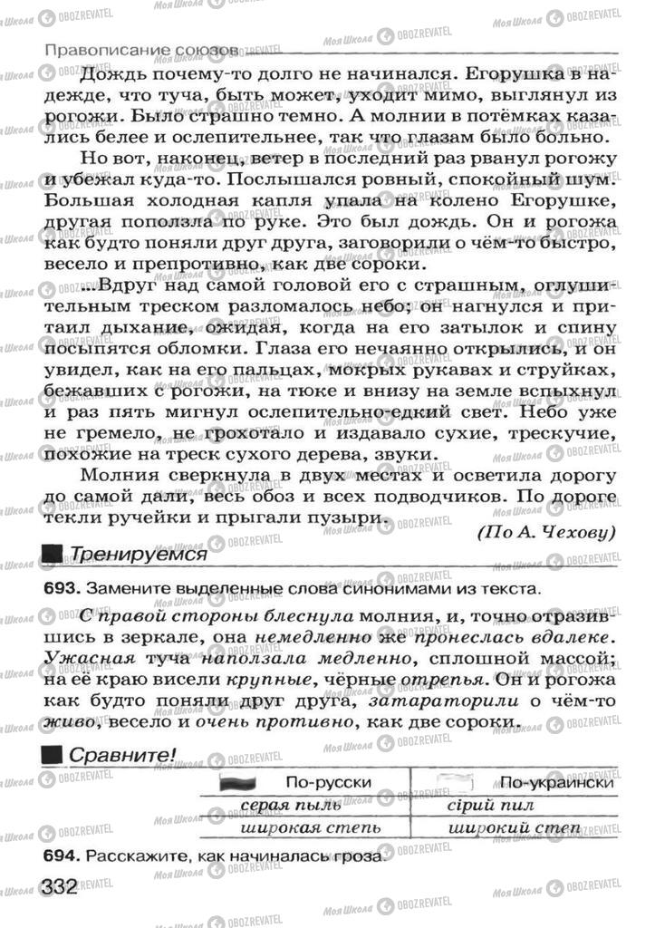 Учебники Русский язык 7 класс страница 332
