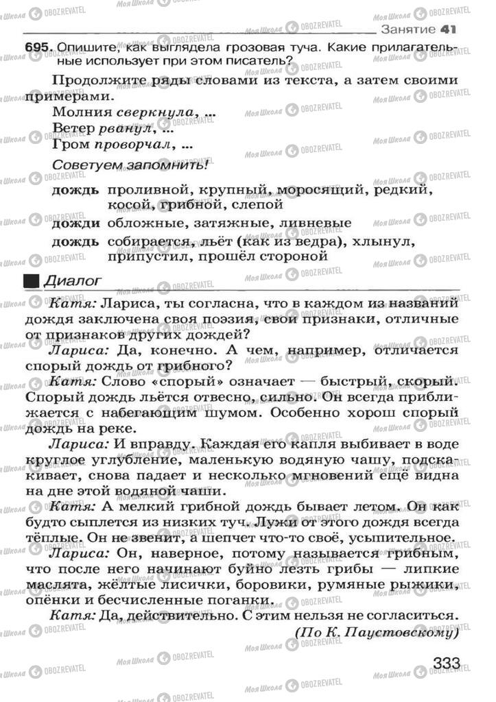 Підручники Російська мова 7 клас сторінка 333