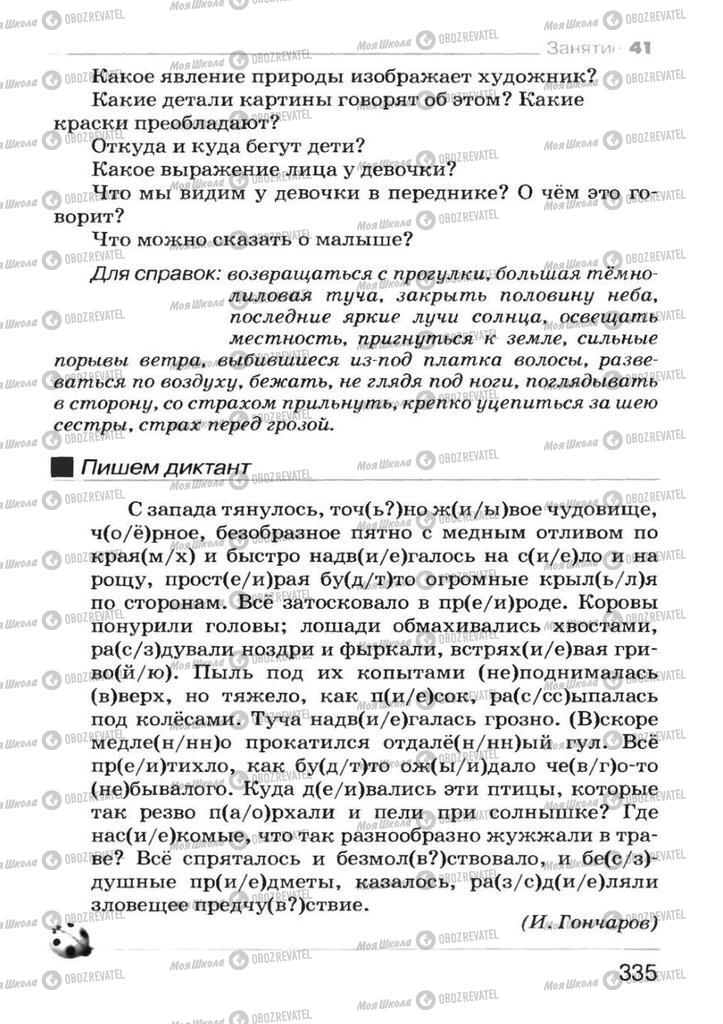 Учебники Русский язык 7 класс страница 335
