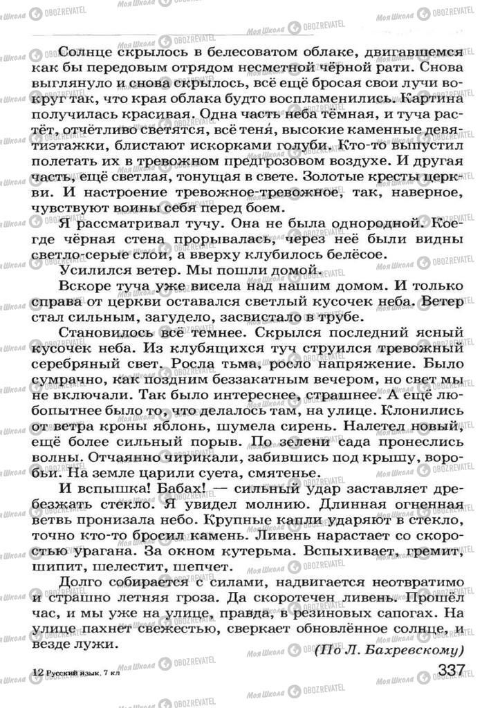Учебники Русский язык 7 класс страница  337